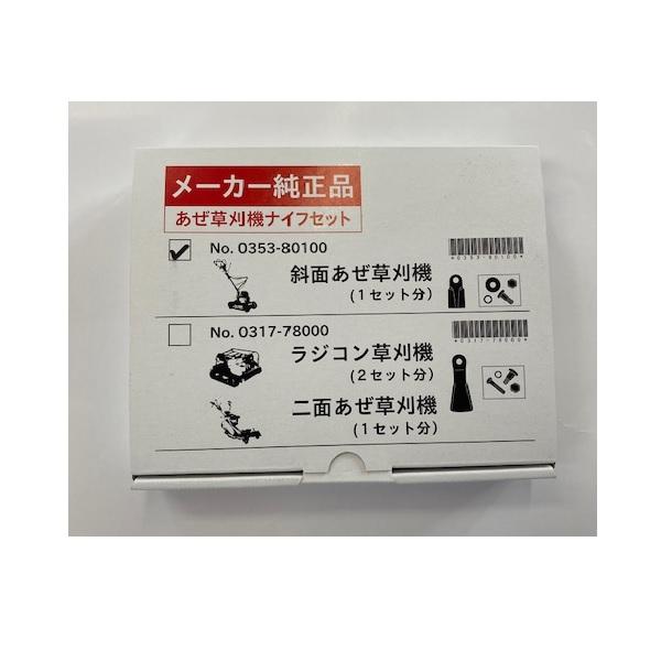 ヤマビコ 共立純正補助部品 ナイフセット(1台分)新型幅広 ヤマビコ 共立純正補助部品 ナイフセット(1台分)新型幅広