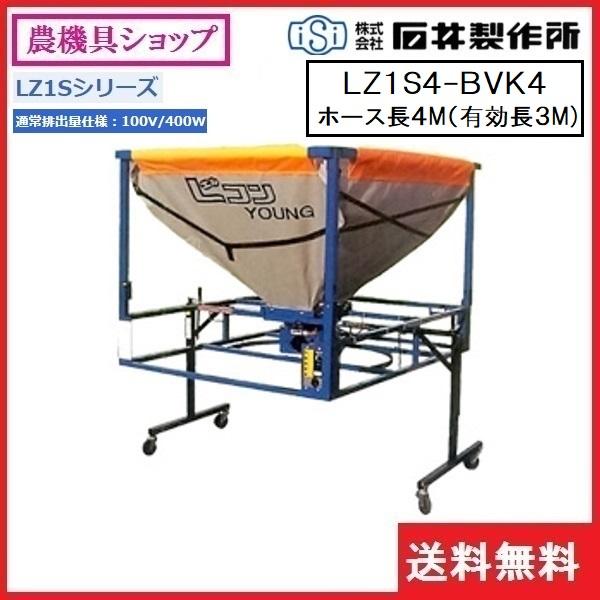 石井製作所 Lコンヤング（運搬車用） 単相100V400W LZ1S4-BVK4