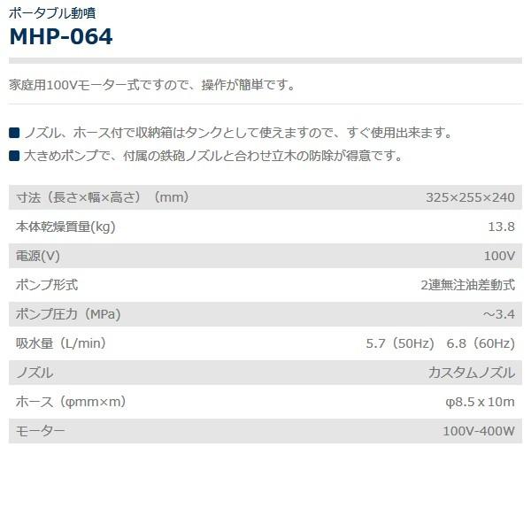 共立 ポータブル動噴 MHP-064 動噴/動力噴霧器/噴霧/防除/除草/散布/害虫駆除/ポータブル :65457921354:農機具ショップ