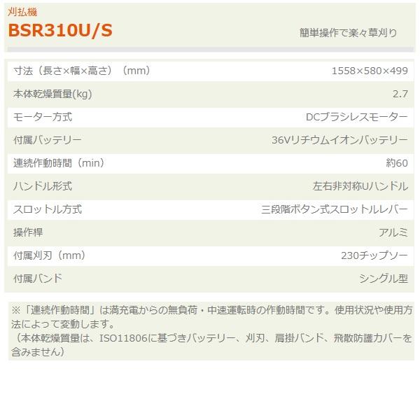 やまびこ　エコー　バッテリー刈払機　刈り払い　S（36Vリチウムイオンバッテリー付・充電器付）　刈払　刈払い機　草刈機　草刈　刈払機　草刈り機　BSR310U　除草