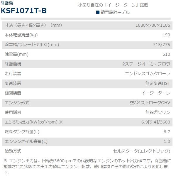 ヤマビコ 共立 除雪機 KSF1071T-B KIORITZ/YSF1070T-B/除雪/除雪 ヤマビコ 共立 除雪機 KSF1071T-B KIORITZ/YSF1070T-B/除雪/除雪
