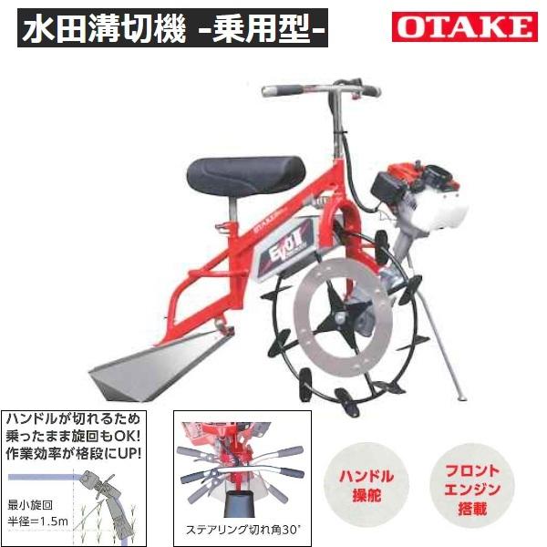 大竹製作所 乗用溝切機 ハンドル操舵 のるたんEVO2 NTH-2.MS-JS 丸山