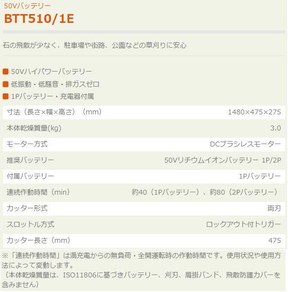 やまびこ　エコー　T字型バリカン　刈払　刈払機　草刈　刈払い機　草刈り機　草刈り　T字　BTT510　1E（1Ｐバッテリー付・充電器付）　草刈機　刈り払い　除草