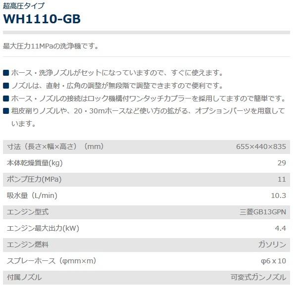 高圧洗浄機　WH1110-GB　【中古美品 ヤマビコ 共立 やまびこ 高圧洗浄機 超高圧タイプ WH1110-GB ポンプ
