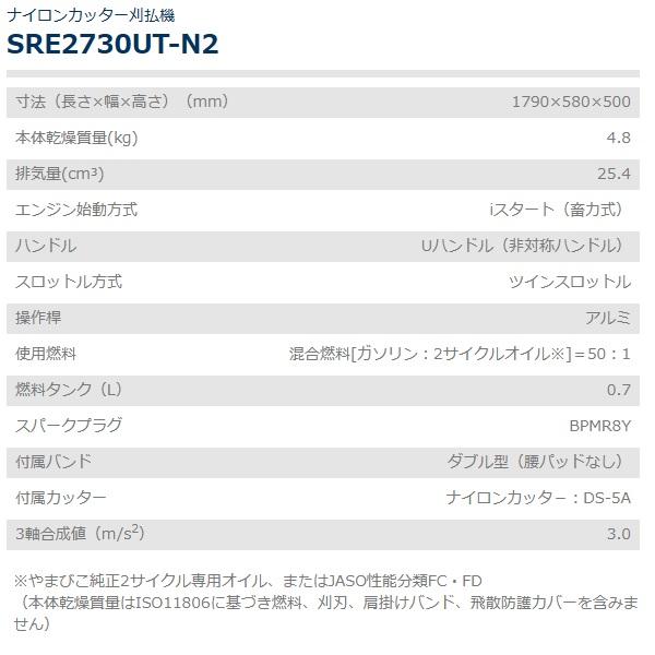 ヤマビコ 共立 ナイロンカッター刈払機 SRE2730UT-N2 刈払機/刈 ヤマビコ 共立 ナイロンカッター刈払機 SRE2730UT-N2 刈払機/刈