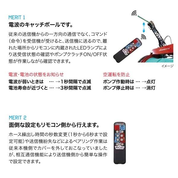 ヤマビコ 共立 自走式ラジコン動噴 WGR617V-10A 動噴/セット動噴