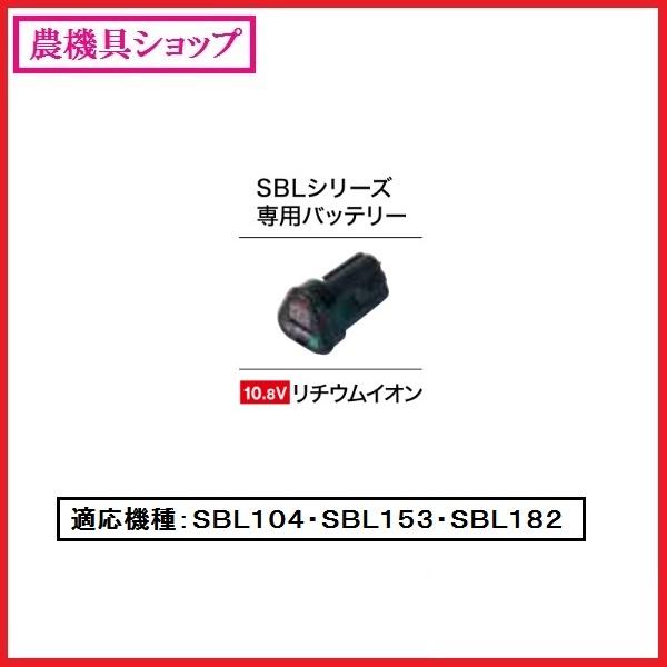 ヤマビコ オプション品 SBLシリーズ専用バッテリー : 農機具