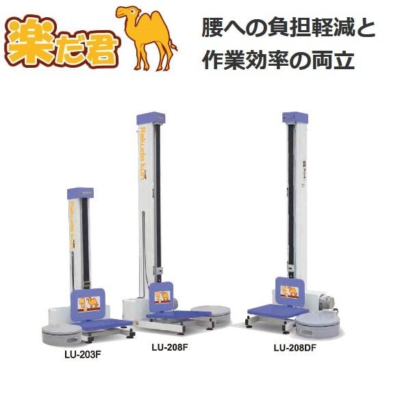 タイガーカワシマ 楽だ君 LU-208DF 米袋用昇降機/米袋リフター