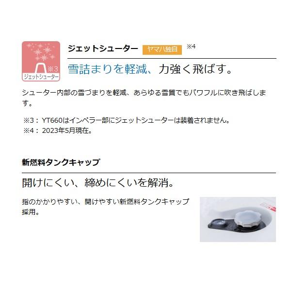 YAMAHA ヤマハ 除雪機 YT660 YAMAHA/除雪/小型/高機能 YAMAHA ヤマハ 除雪機 YT660 YAMAHA/除雪/小型/高機能