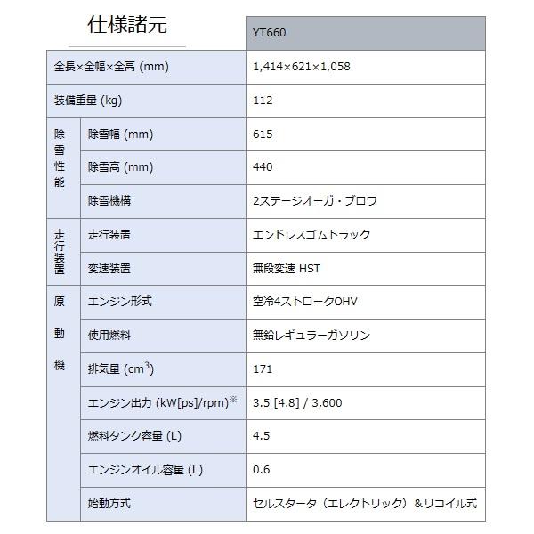 YAMAHA ヤマハ 除雪機 YT660 YAMAHA/除雪/小型/高機能 YAMAHA ヤマハ 除雪機 YT660 YAMAHA/除雪/小型/高機能