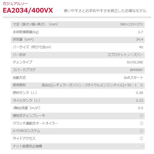 ヤマビコ 新ダイワ チェンソー EA2034/400VX チェーンソー ヤマビコ 新ダイワ チェンソー EA2034/400VX チェーンソー