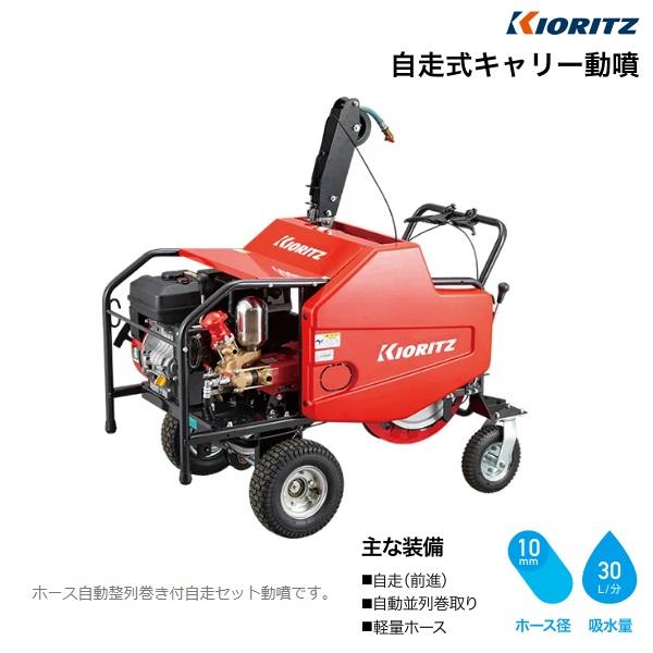 ヤマビコ 共立 自走式キャリー動噴 VSC4570F-10 動噴/キャリー動噴