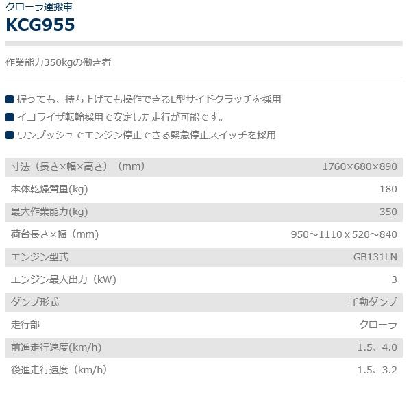 共立 ミニクローラ運搬車 Kcg955 運搬車 運搬 クローラ クローラー ミニクローラ ミニクラス 手動ダンプ 350kg 三方スライド 農機具ショップ 通販 Yahoo ショッピング