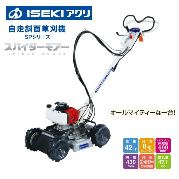楽天カード分割 イセキアグリ 畦草刈機 Sp431f スパイダーモア Az431f 畦草刈り機 畦草刈り あぜ草 畦くさ 草刈機 草刈り機 草刈 フリーナイフ 斜面刈り 斜面 高質で安価 Www Conduccion Fluidos Marcoaureliososa Com Ar