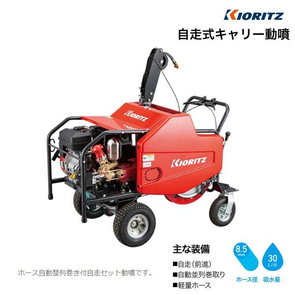 ヤマビコ 共立 自走式キャリー動噴 VSC4570F-8 動噴/キャリー動噴