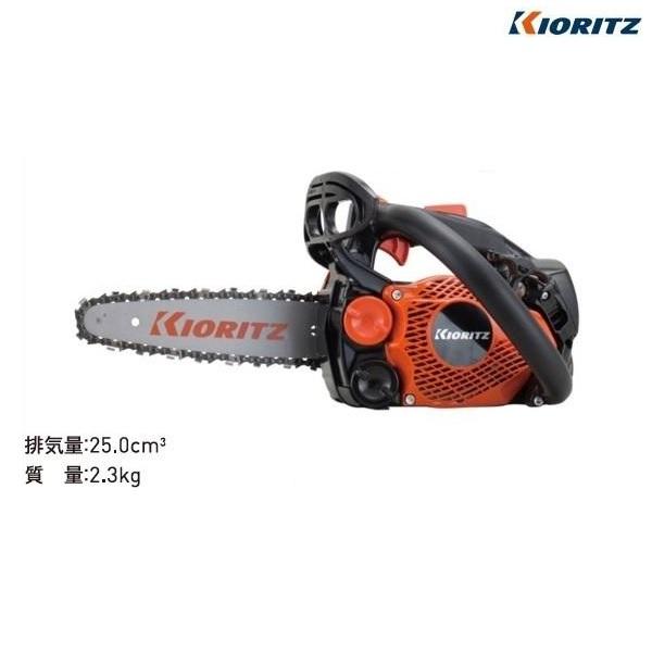 ヤマビコ 共立 チェンソー CS252T/20RCS25 チェーンソー/トップ