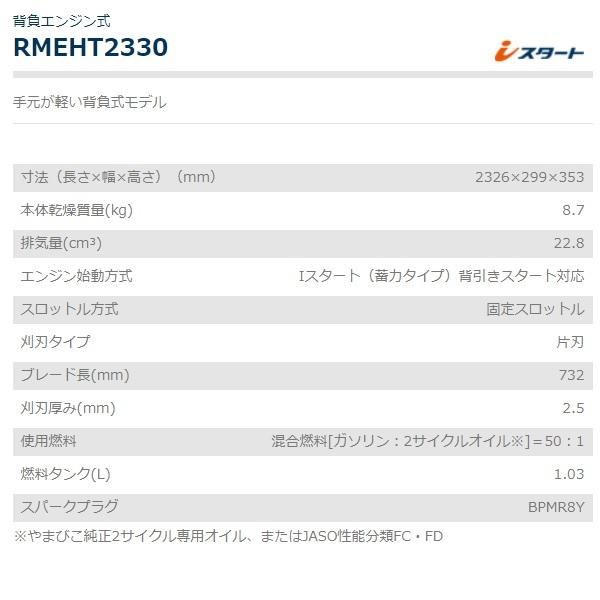 ヤマビコ 共立 背負式ヘッジトリマー RMEHT2330 ヘッジトリマ/トリマー