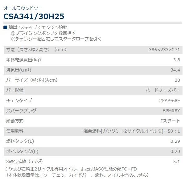 ヤマビコ 共立 チェンソー CSA341/30H25 チェーンソー/オール ヤマビコ 共立 チェンソー CSA341/30H25 チェーンソー/オール