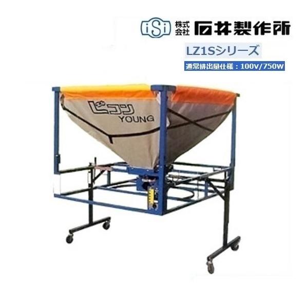 石井製作所 Lコンヤング（運搬車用） 単相100V750W LZ1S7-BVK5
