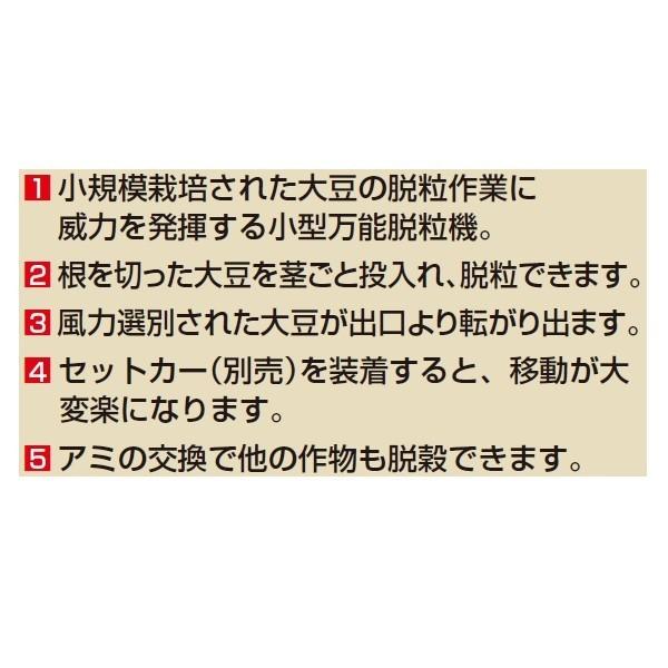 笹川 まめっ子 S-IIIRE エンジン付 大豆/脱粒機/大豆脱粒機/まめっこ