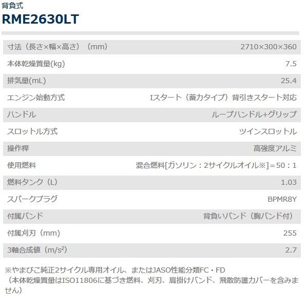 ヤマビコ 共立 背負刈払機 背引き RME2630LT 刈払機/刈払い機/刈払