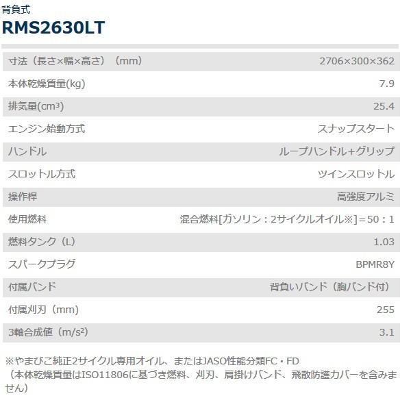 共立　背負刈払機　スナップスタート　刈払　刈り払い　除草　RMS2630LT　草刈り機　草刈　刈払機　ループハンドル　草刈り　刈払い機　草刈機