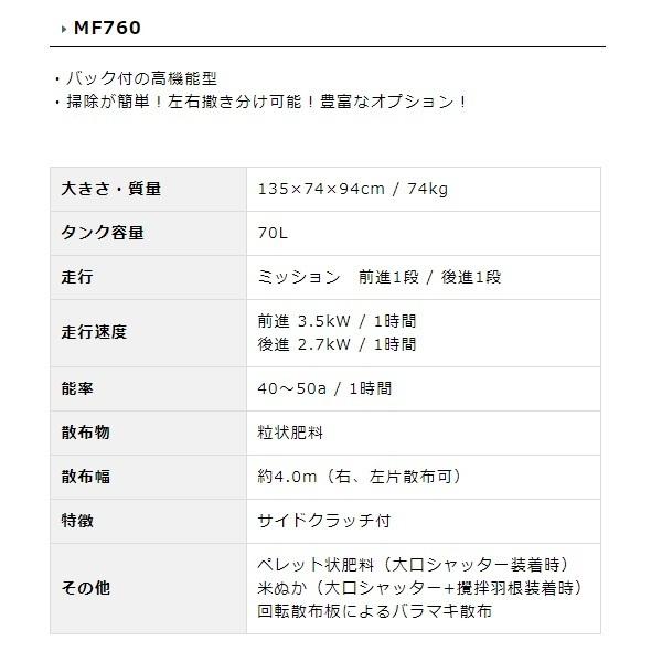 カンリウ工業 自走式肥料散布機 まきっこ MF760T ターフタイヤ カンリウ工業 自走式肥料散布機 まきっこ MF760T ターフタイヤ