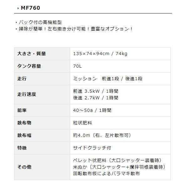 カンリウ工業　自走式肥料散布機　まきっこ　MF760T　ターフタイヤ仕様　肥料散布/米ぬか/均一散布/バック付/KANRYU｜noukigu｜02