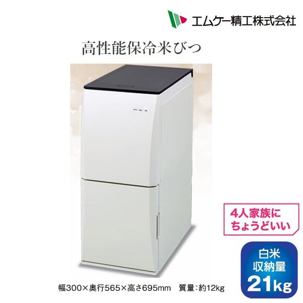 MK精工 計量保冷米びつ 冷えっ庫 RCR-621W（米収納量21kg） 米びつ