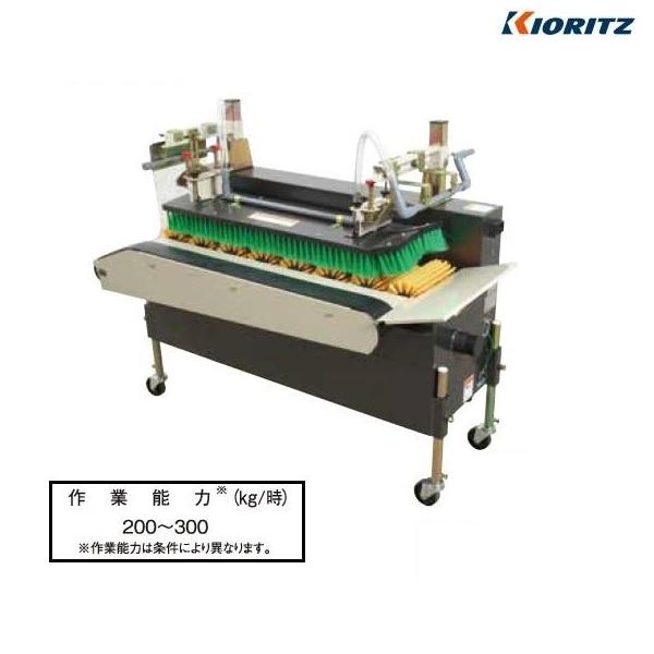 ヤマビコ 共立 カブ洗機 KN-K820TII カブ/かぶ/蕪/洗浄/洗い機/野菜