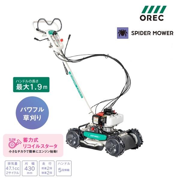 ヤマビコ オーレック 畦草刈機 SP431F スパイダーモア/AZ431F/畦