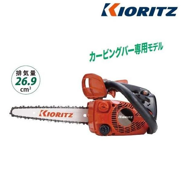 ヤマビコ 共立 チェンソー CS261T チェーンソー/トップハンドルソー