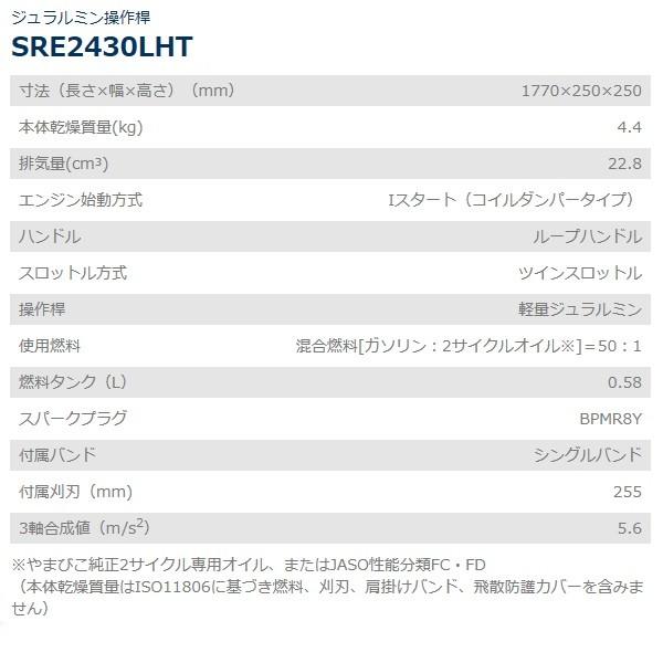 共立　刈払機　SRE2430LHT　刈り払い　刈払機　除草　草刈り機　刈払　草刈り　刈払い機　草刈機　草刈　ループハンドル