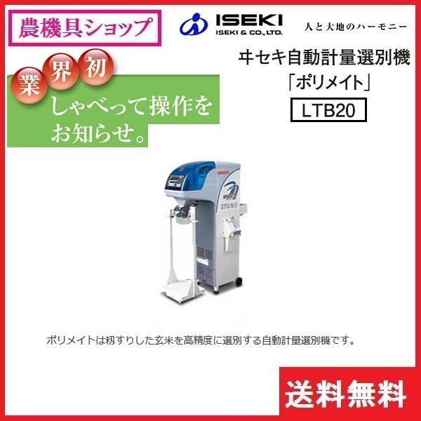 イセキ　自動選別計量機　ポリメイト　LTB20（網目1.90）　選別機/計量機/米/選別/ヰセキ/井関｜noukigu｜02