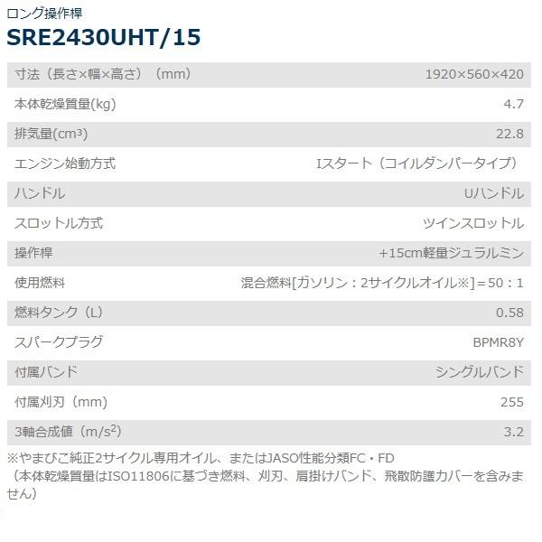 共立　刈払機　SRE2430UHT　Uハンドル　草刈り　15　刈払　ロング操作桿　草刈り機　除草　草刈　刈り払い　刈払機　刈払い機　草刈機