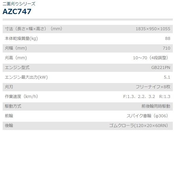 草 ヤマビコ 共立 畦草刈機 AZC747 畦草刈り機/畦草刈り/あぜ草/あぜくさ