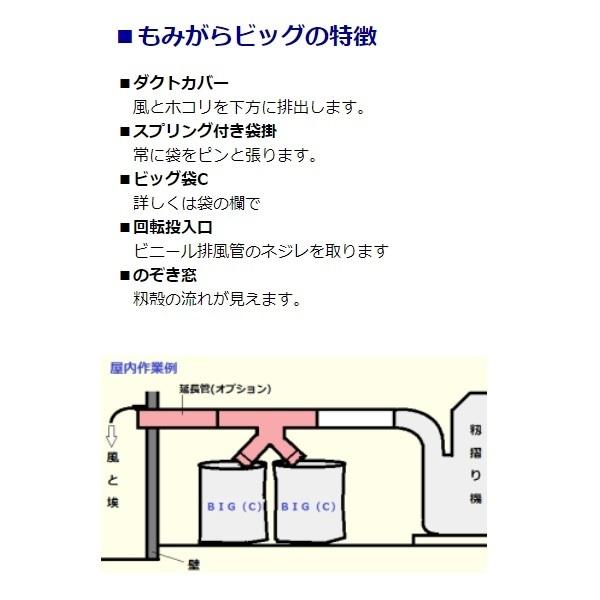 イガラシ工業 籾がら収集器 もみがらビッグ BIG-4L （4袋型・入口径