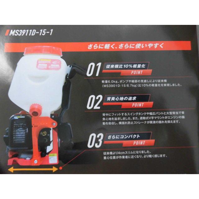 丸山 背負動噴 MS3911D-15-1 さぎり : 農機ランド - 通販 - Yahoo