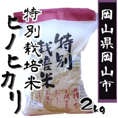 光本さんの特別栽培ヒノヒカリ　2kg｜noumaruengei