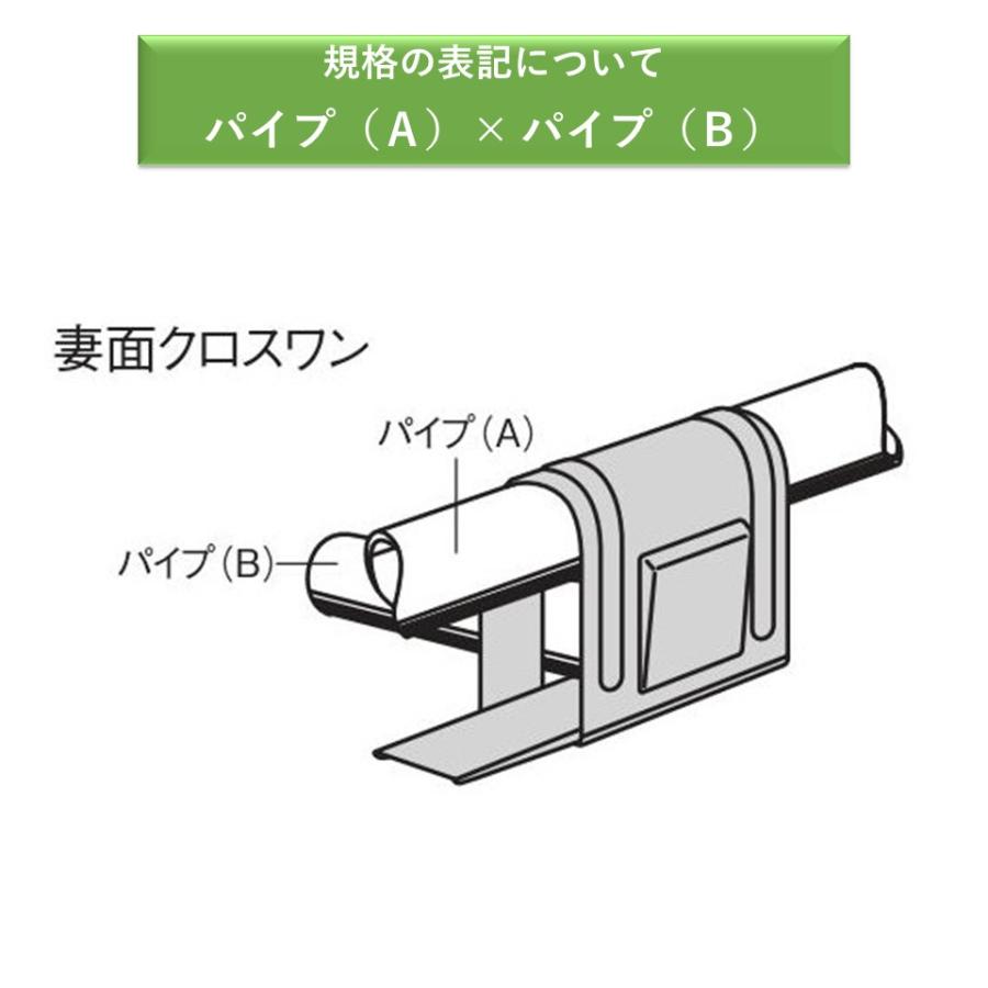 妻面クロスワン 32x32 32mm 渡辺パイプ 農業用 ビニールハウス用