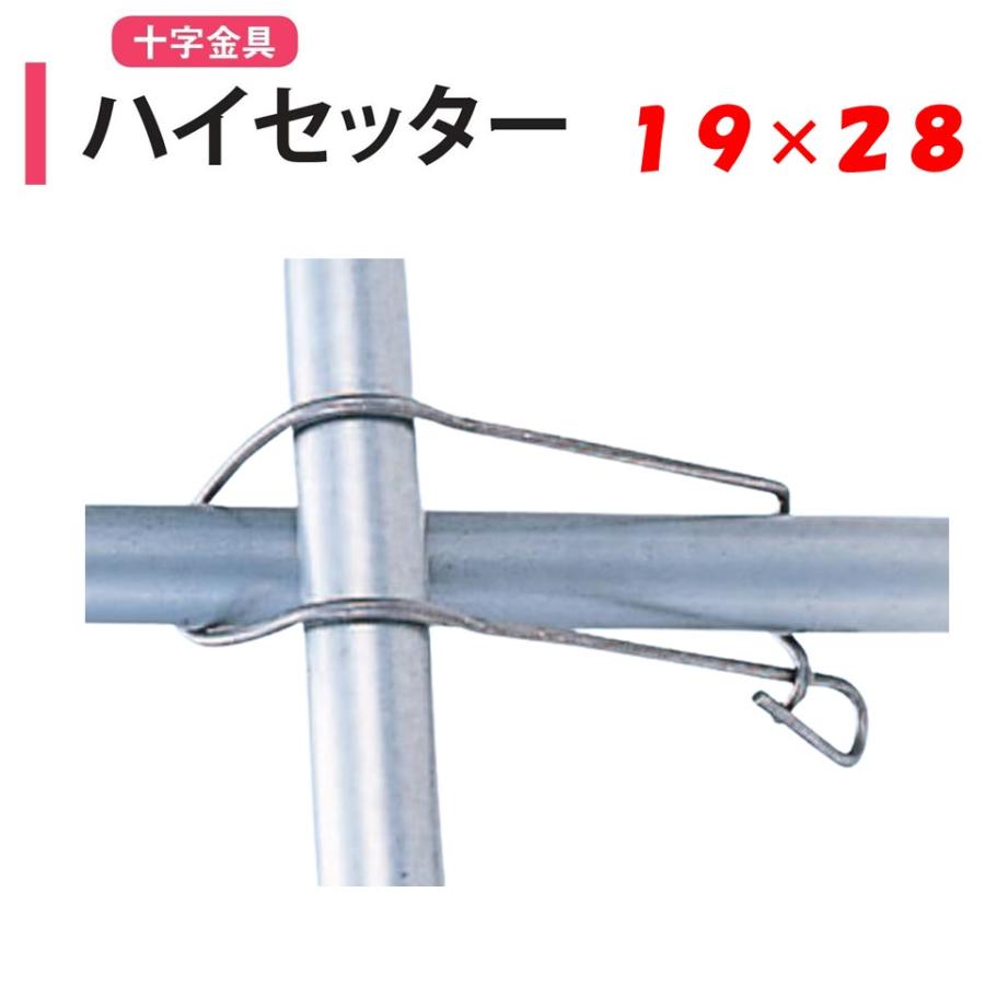 メーカー直送品 ハイセッター 19×28 19mm 28mm 渡辺パイプ 農業用