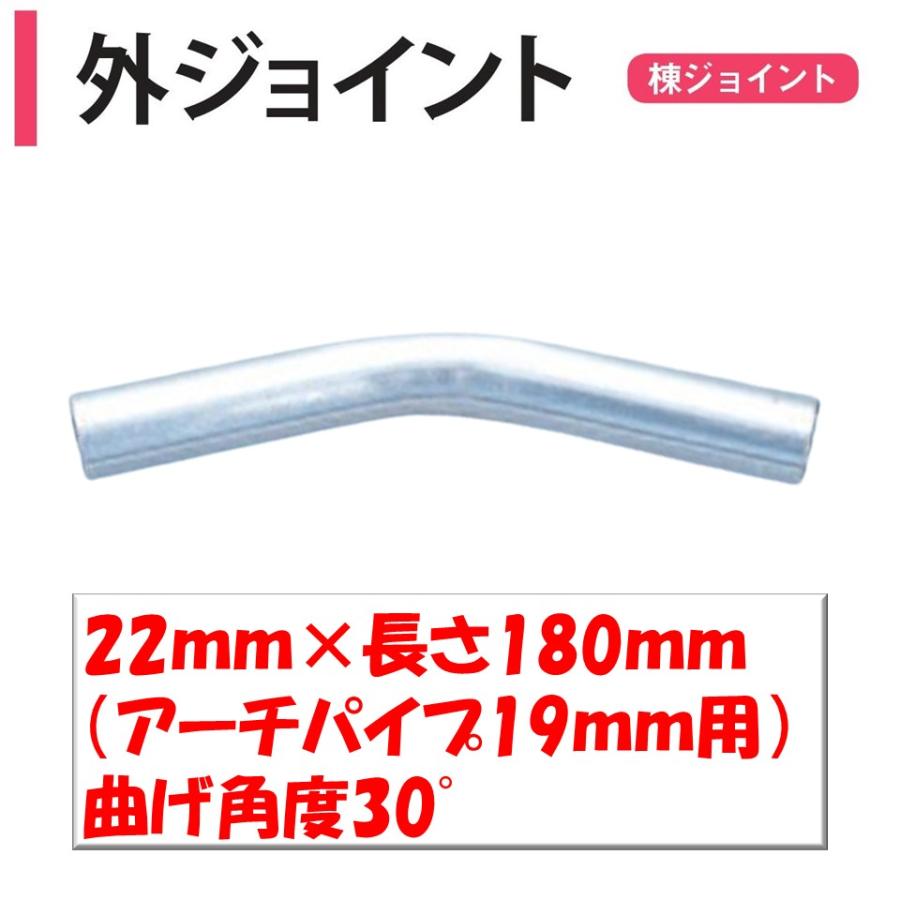 外ジョイント アーチパイプ19mm用 22×長さ180mm 角度30° 渡辺