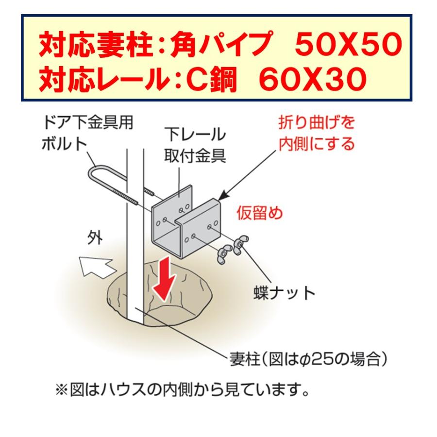 ドア下金具 60SK 角パイプ用 50×50 渡辺パイプ 農業用 ビニール ドア下金具 60SK 角パイプ用 50×50 渡辺パイプ 農業用 ビニール