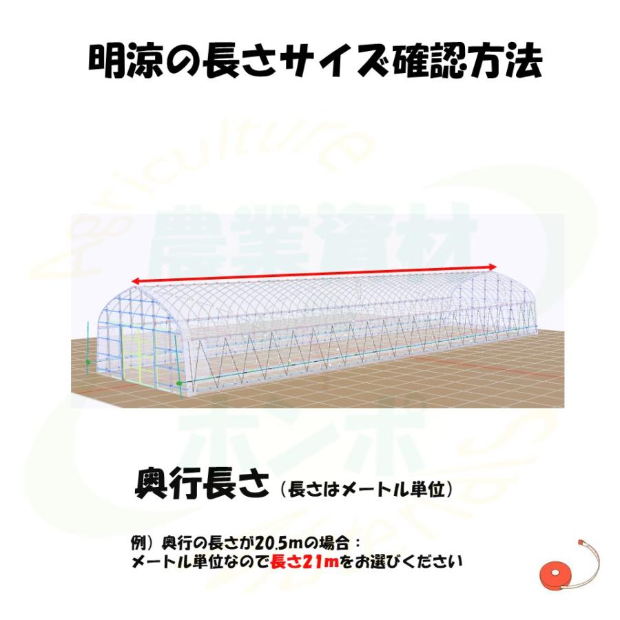 【メーカー直送品】明涼30W 遮光率30％ 5.45ｍ幅 白色 メイリョウ 希望長さ(ｍ)を数量に入力 ハトメ付 遮光 遮熱 農業用 ビニールハウス用 トマト キュウリ ナス｜noupo｜08