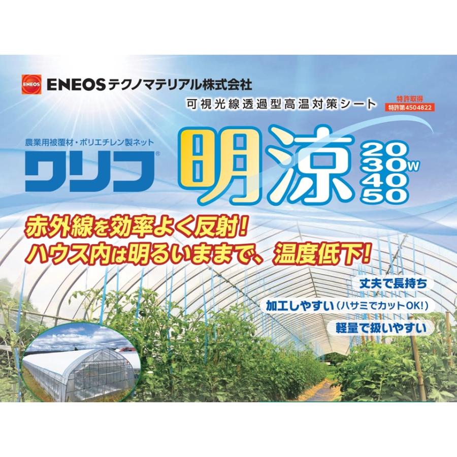 【メーカー直送品】明涼30W 遮光率30％ 7.2ｍ幅 白色 メイリョウ 希望長さ(ｍ)を数量に入力 ハトメ付 遮光 遮熱 農業用 ビニールハウス用 トマト キュウリ ナス｜noupo｜10