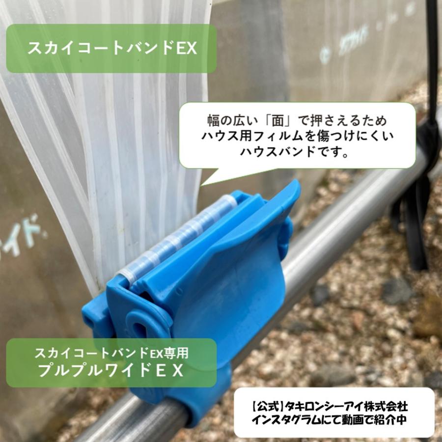 スカイコートバンドEX 47mmx150m タキロンシーアイ 農業用