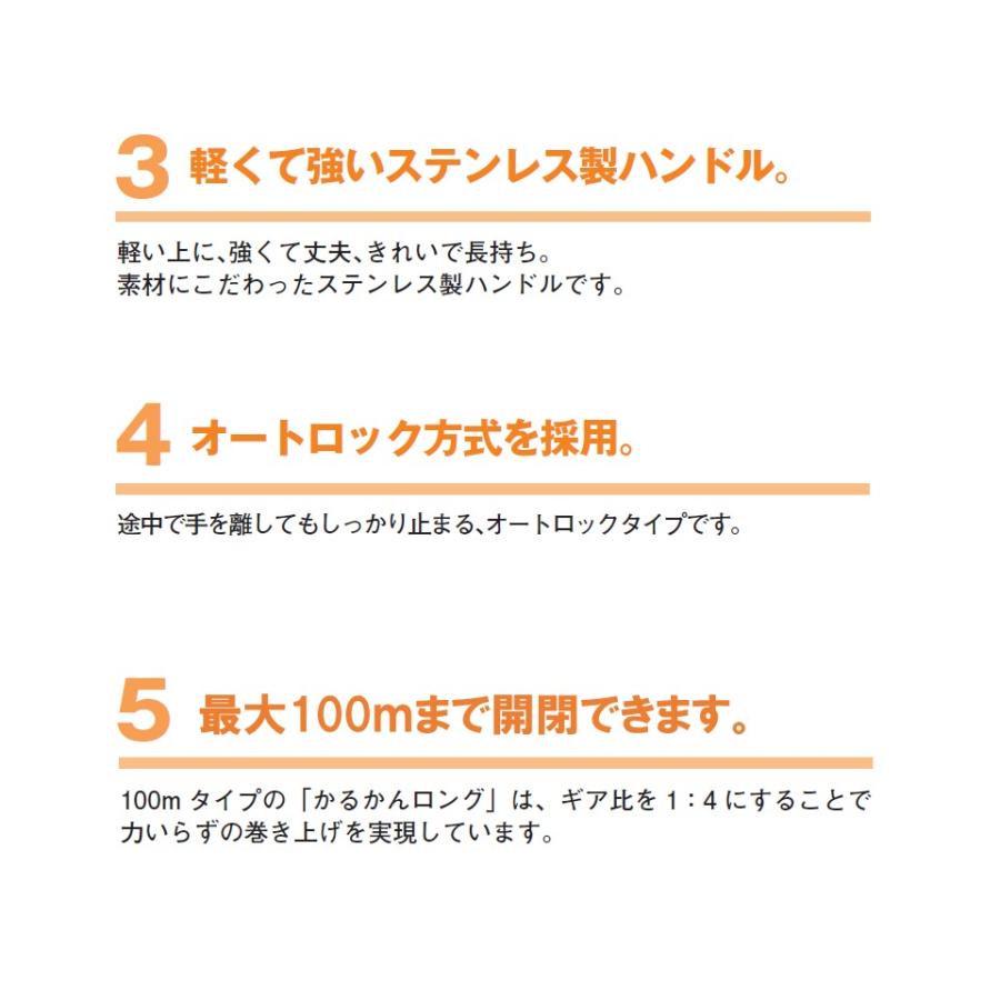 ハウス巻き上げ機 渡辺パイプ かるかんロング 100m 農業用 ビニール