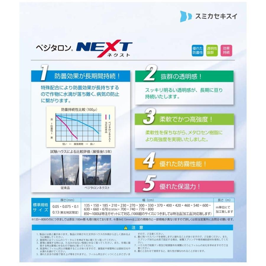 ベジタロンＮＥＸＴ 0.10mm厚 150cm幅 希望長さ(m)を数量に入力 POフィルム 透明  農業用 ビニールハウス用 トマト キュウリ ナス ピーマン イチゴ 花き｜noupo｜19