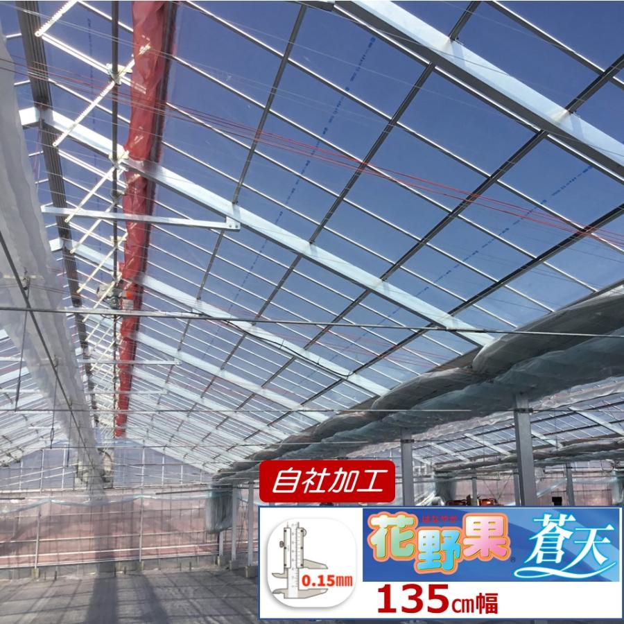 花野果蒼天 ソウテン 0.15mm厚 135cm幅 希望の長さ(m)を数量に入力