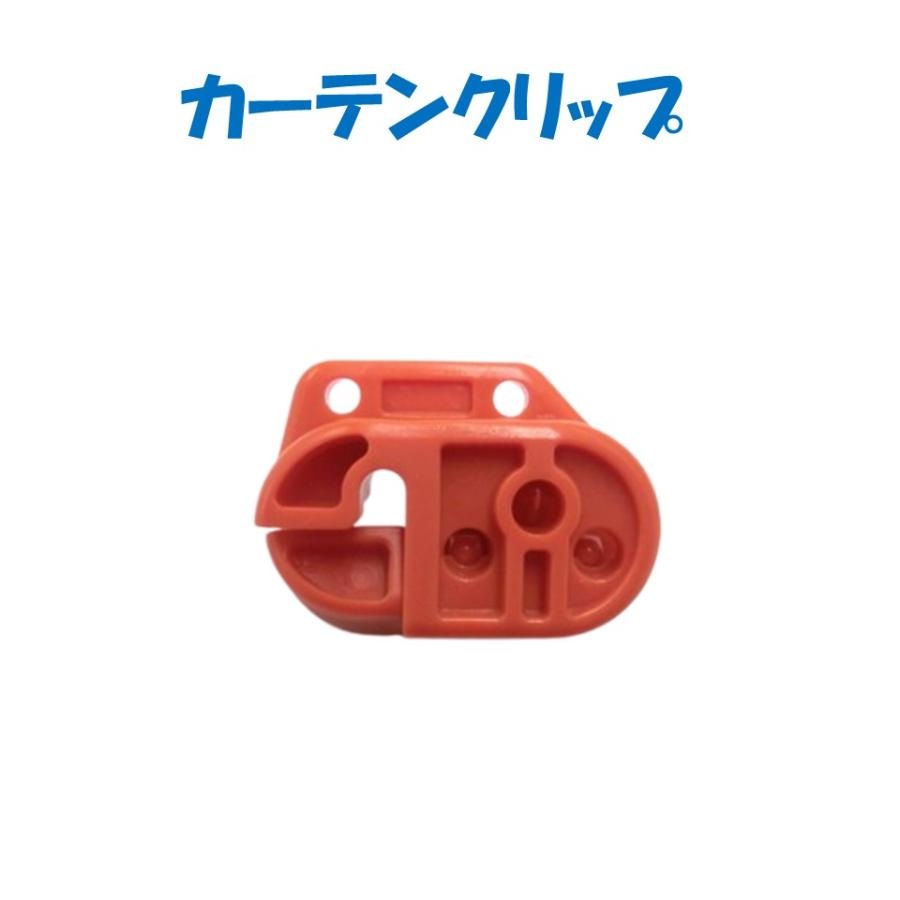 カーテンクリップ 誠和 プラスチック 農業用 ビニールハウス用 自動